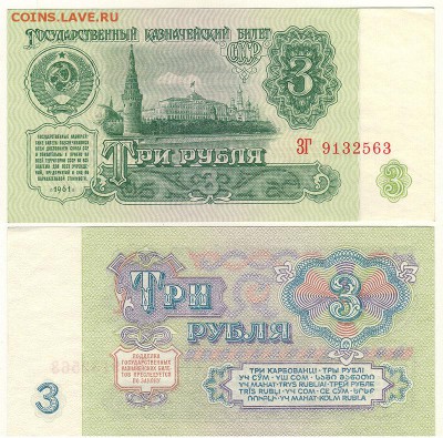 3 руб 1961, UNC - до 22-00мск 08.12 - 3r-1961