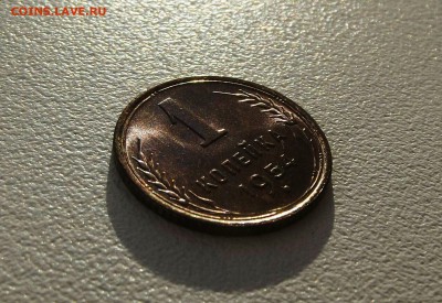 1 копейка 1954 UNC штемпельный блеск до 11.12 - IMG_20150831_230508
