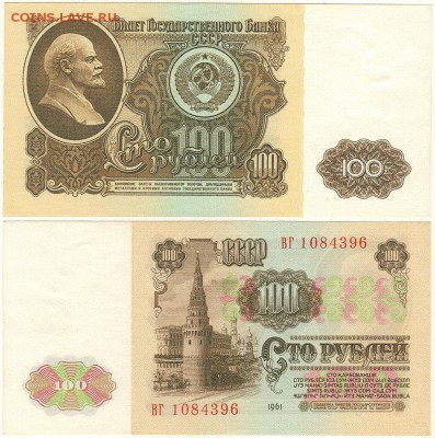 100 рублей 1961, UNC - до 22-00мск 08.12 - 100r-1961
