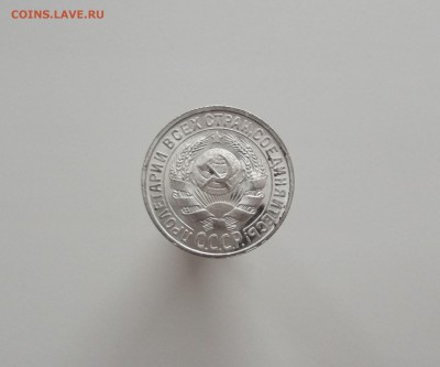 15 копеек 1925 яркий UNC, прекрасная! - DSCF3721.JPG