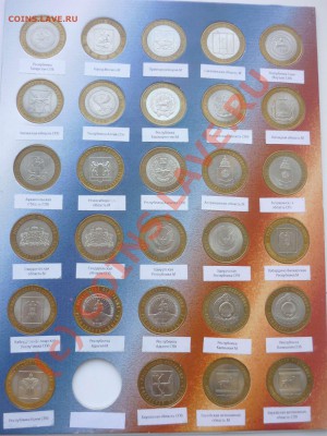 Продам Набор Юбилейных 10 руб (87шт) в карт. альбоме - P1050217.JPG