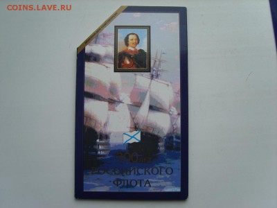 1 р.2р.2003г.СПМД+300 лет Флоту 1996 СПМД.оценка. - S8305743.JPG