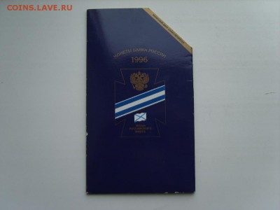 1 р.2р.2003г.СПМД+300 лет Флоту 1996 СПМД.оценка. - S8305744.JPG