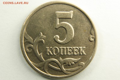 5 копеек 2002 м В1 по СКАС до 10.12.2015 в 22.00 по МСК - IMG_0002
