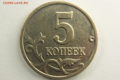 5 копеек 2002 м В1 по СКАС до 10.12.2015 в 22.00 по МСК - IMG_0004
