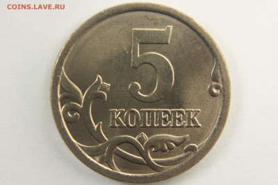 5 копеек 2005 с-п 3.1В UNC до 10.12.2015 в 22.00 по МСК - IMG_0008