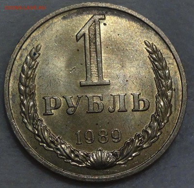 1 рубль 1989 UNC  мешковой до 10.12.15 (чт. 22-30) - DSC07611.JPG