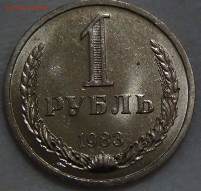 1 рубль 1983 UNC мешковой! До 12.12.2015 (сб. 22-30) - DSC07560.JPG