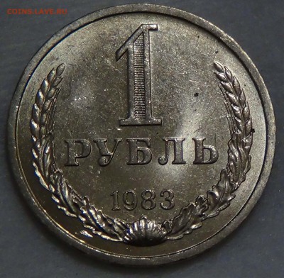 1 рубль 1983 UNC мешковой! До 12.12.2015 (сб. 22-30) - DSC07557.JPG