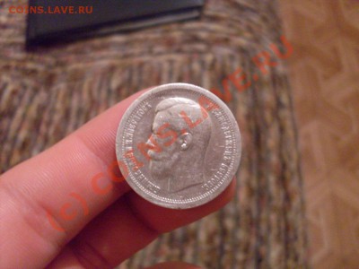50 копеек 1897 (*) цена 350 рублей!!! - 1.JPG