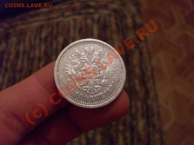 50 копеек 1897 (*) цена 350 рублей!!! - 2.JPG