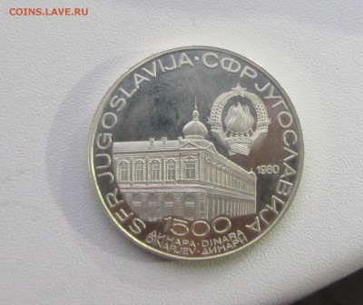 ЮГОСЛАВИЯ 1500 ДИНАР 1980  до 13.12.15 в 22:00 - IMG_1400.JPG