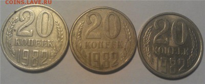 20 копеек 1982 - 4P1iEs49nEE