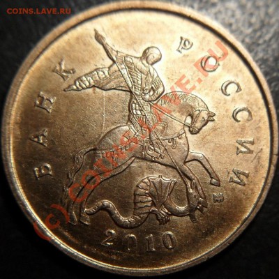 Нечастые разновидности 10 коп. 2010 М - география находок - Аверс_.JPG