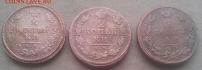 2 копейки .1814г АМ. и НМ. 1815 г АМ 13.12.15.до 22.00.мск. - 20151207_081239-1