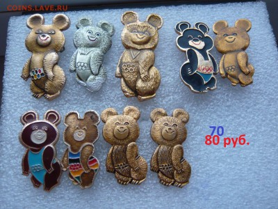 Юбилейные медали,знаки,значки,разные темы № 10. ФИКС. - Мишеи.JPG