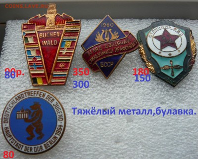 Юбилейные медали,знаки,значки,разные темы № 10. ФИКС. - P1060294.JPG
