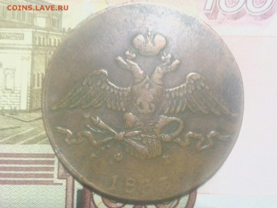 10 копеек 1833 оценка - IMG_20151206_152252.JPG