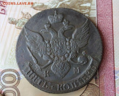 5 копеек 1795 КМ, из Альбома, до 10.12.2015, 22.30 мск - IMG_9467.JPG