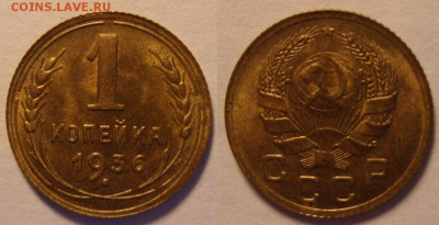 1 копейка 1936 год. aUNC ? - 1-36