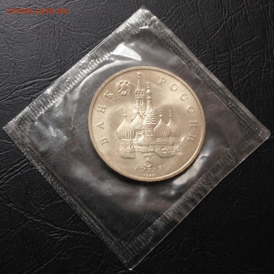 3 рубля Невский в запайке до 10.12.15 22:05 - image-07-12-15-11-26