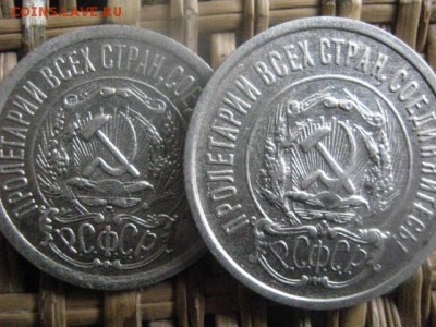 15 и 20 копеек 1923г. До 13.12.2015г. - 13.12 012.JPG