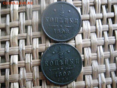 2 копейки, 2 шт. 1898г., 1899г. До 13.12.2015г. - 13 и 14 025.JPG