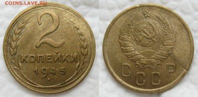 2коп 1945 , 5коп 1941 - 2-1945