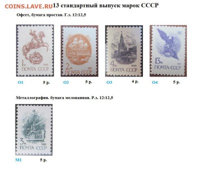 СССР. ФИКС. Марки 13 стандартного выпуска - Ст20. ФИКС 12 ст. выпуск.