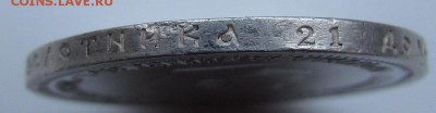 1 рубль 1896г. Коронация Николая 2 - IMG_0377.JPG