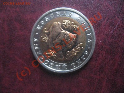 Продаётся Красная Книга 91г.,92г. - IMG_2725.JPG