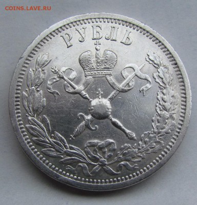 1 рубль 1896г. Коронация Николая 2 - IMG_0362.JPG