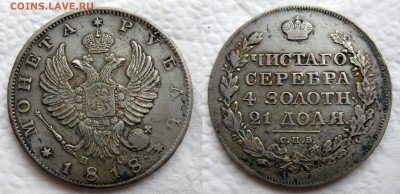 рубль 1818 - 1818