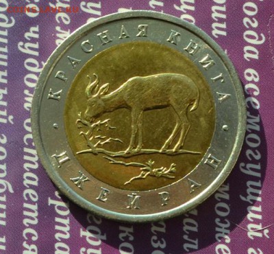 Красная книга 50р 1994 Джейран до 11.12.15 в 22:13 мск - джейран 2а