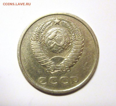 20 КОПЕЕК 1975 оборотная до 10.12. 22-00 - IMG_5282
