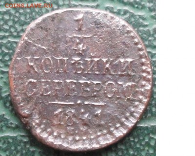 4 Копейки 1841 г. СМ окон. 13.12.2015 г. 22-00 МСК. - 11