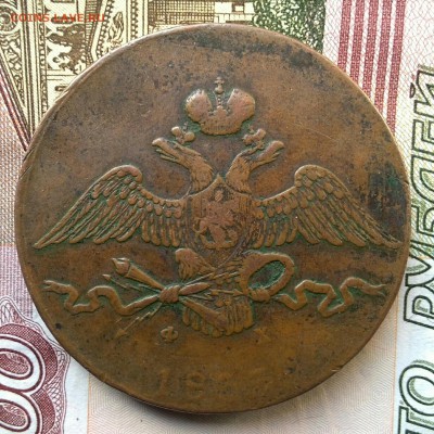 10 копеек 1833 оценка - IMG_20151207_134559.JPG