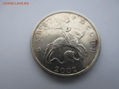 5коп.2002 м. шт.Г? - IMG_3460.JPG