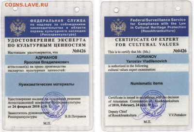 Денга Петр1 - Удостоверение эксперта
