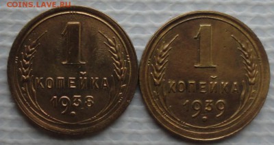 Копейка 1938,39 г. окон. 13.12.2015 г. 22-00 МСК. - 33333333