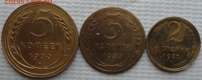 5,3,2 Копейки 1930 г. окон. 13.12.2015 г. 22-00 МСК. - 111111111