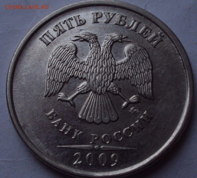 5 рублей 2009 ММД-магнит=определение - DSC00382.JPG