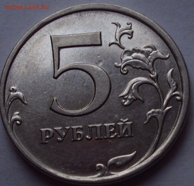 5 рублей 2009 ММД-магнит=определение - DSC00379.JPG