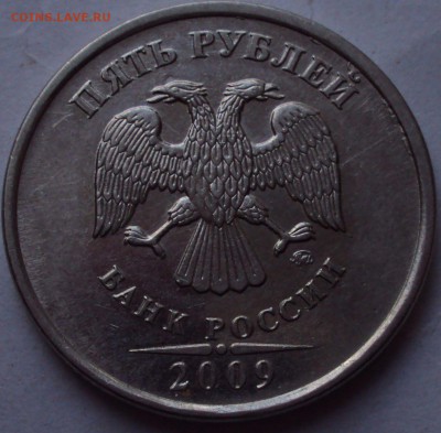 5 рублей 2009 ММД-магнит=определение - DSC00376.JPG