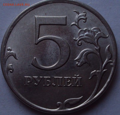 5 рублей 2009 ММД-магнит=определение - DSC00374.JPG
