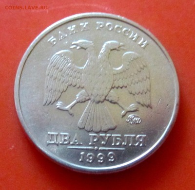 Обиходные монеты 1999 года.До 23.00.10.12.2015 г. - 2015-12-07 06-57-59.JPG