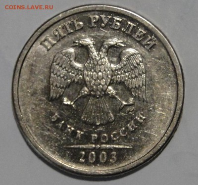 -----5 рублей 2003----до 13.12 в 22.00мск - DSC02417.JPG