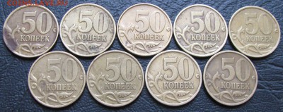50коп.2002сп(5шт) и 1999сп(4шт),до 9.12.15 в 23.00. - 1