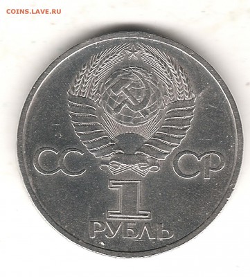 1 руб ДРУЖБА 1981г до 8.12.2015г 22.00 мск - Изображение 427