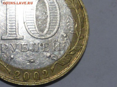 10 руб министерства-2 шт - P1090628.JPG